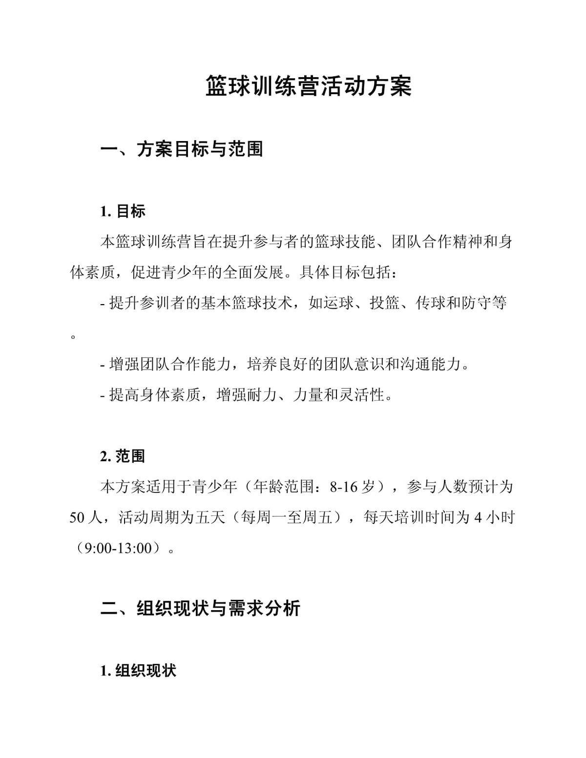 篮球试训前的体能训练方案_1